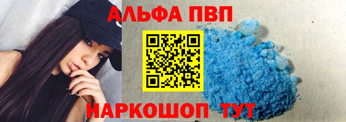A-PVP Crystall  Вход с VPN  Батайск  Альфа ПВП крисы CK  Alfa_PVP Соль 