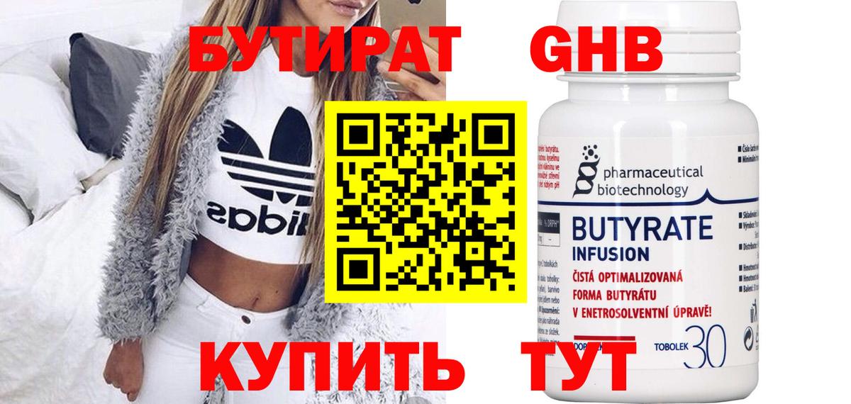 Батайск  БУТИРАТ оксибутират  Бутират  Вход с VPN 