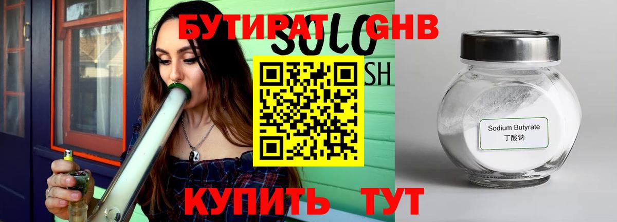 БУТИРАТ бутандиол Батайск