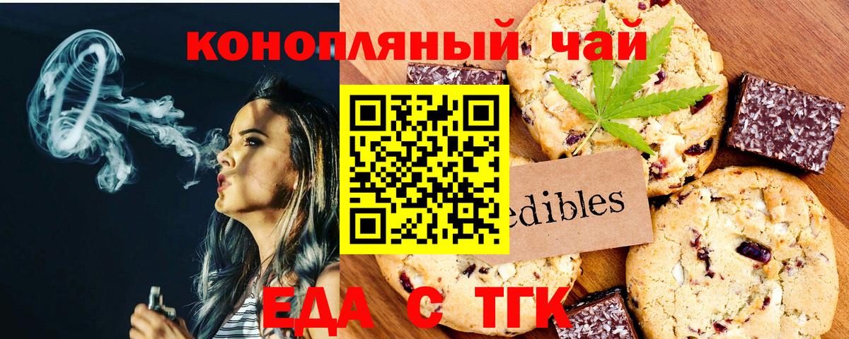Печенье с ТГК марихуана  Вход с VPN  Батайск 