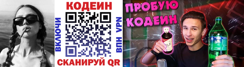 Кодеин напиток Lean (лин)  Батайск 