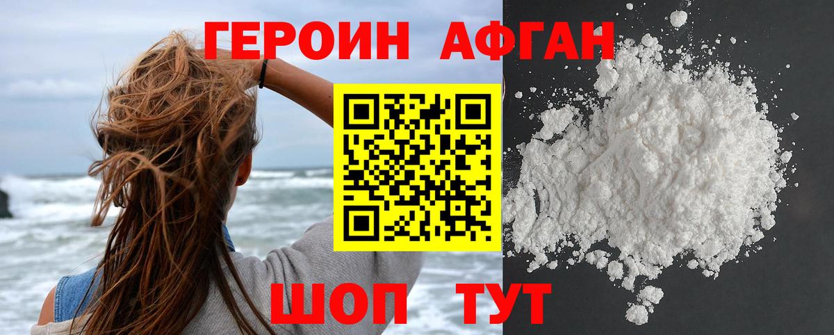 ГЕРОИН афганец Батайск