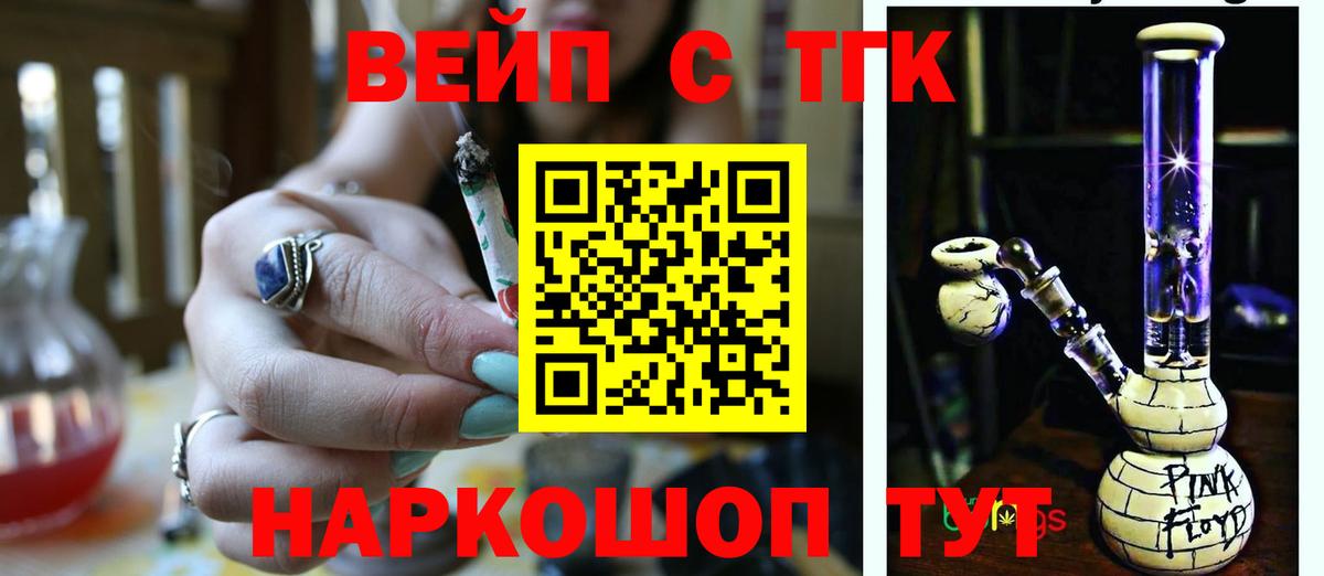 ТГК вейп с тгк Батайск
